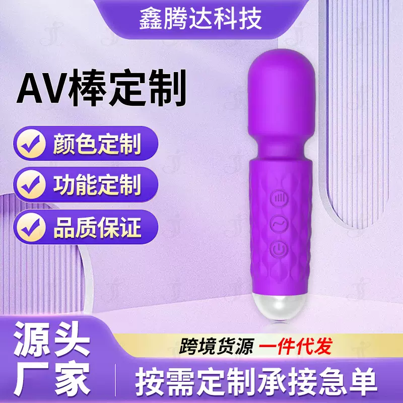 厂家定制AV情趣震动棒女用秒潮按摩自慰器一手成年人用品货源批发
