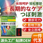 腰椎间盘刺激贴 腰椎贴腰部痛腰椎间盘腰椎颈椎筋骨关节贴腰痛贴