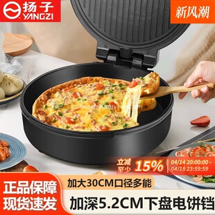 Yangzi Electric Pancake Pan Household Double-Sided Heating New Electric Pancake Machine Enlarged and Deepened Multi-Functional Pancake Pan