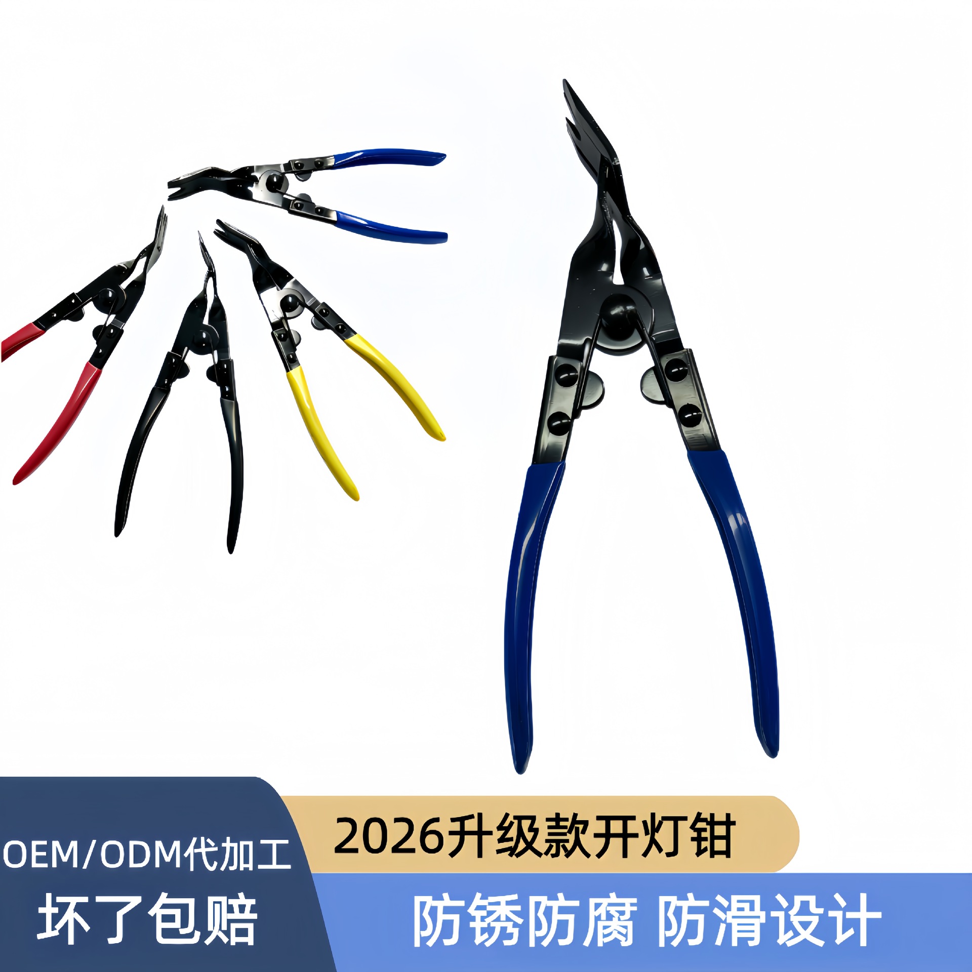 2026新款汽车拆灯工具开灯钳铆钉钳拆卸卡扣钳子下压式胶扣钳