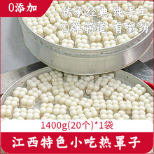 南昌热罩子江西特产美食特色小吃糯叽叽邹子米果网红点心冰糖糕点