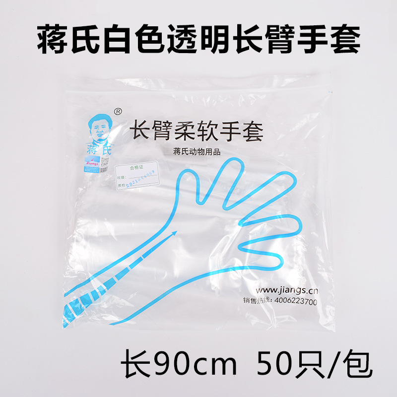 Guantes desechables de brazo largo veterinarios engrosados ovejas y ganado ayuda de entrega artefacto Cerda examen veterinario GUANTES DE Jiang