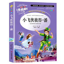 小飞侠彼得·潘原著正版必小学生34课外阅读书籍三年级四五六青少