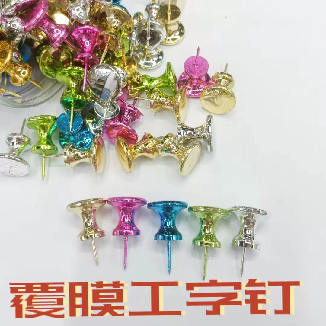 厂家大号工字钉镀膜后大工字钉电镀金色银色彩色工字钉亮彩大头钉
