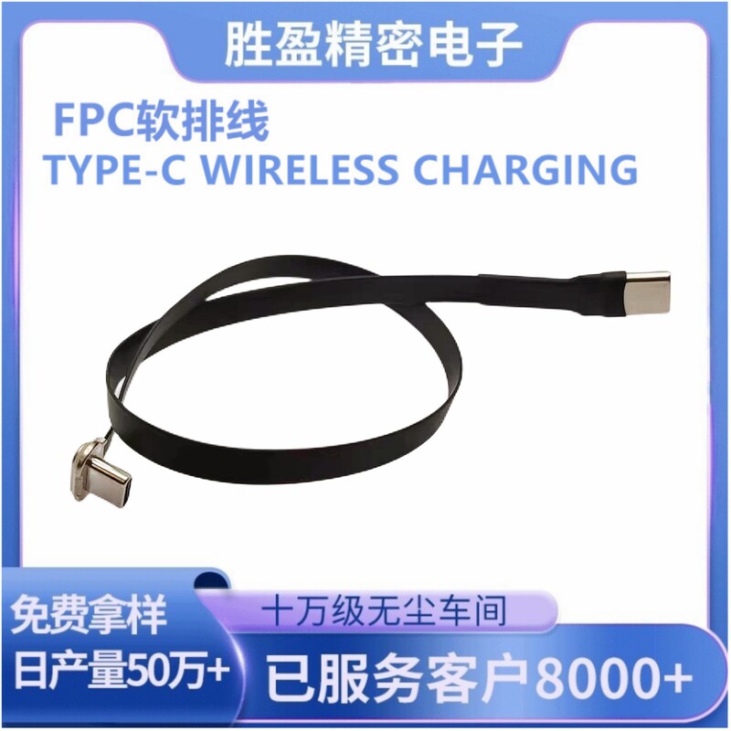 FPC flexible cable Type-C wireless charging back clip male two-way plug wire length 300mm male-to-male adapter