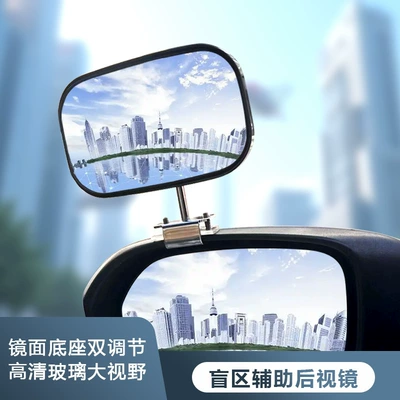 Mirror, Blind Spot Mirror, Extension Mirror, Large field of view rear view auxiliary mirror