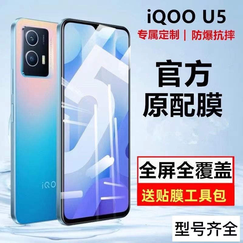 Imported Explosion-Proof Suitable for Iqoou5 Tempered Film Iqoou3 Privacy Film Full Screen Coverage U5X Anti-Fingerprint Game Hand