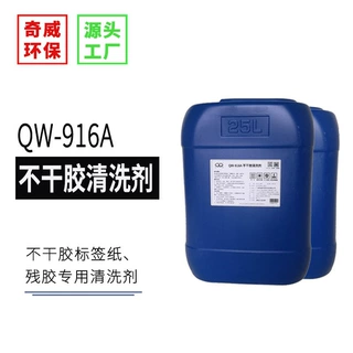 快干不干胶清洗剂 除胶脱胶 小广告标签清除 可贴牌