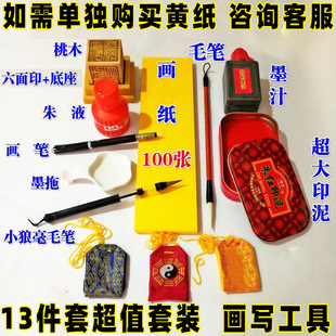符画黄纸符写箓纸画写专用朱砂笔套装表文纸黄表纸黄裱纸黄纸道家-阿里巴巴