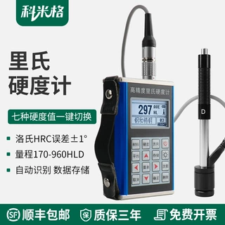 里氏硬度计便携式高精度测量金属淬火层热处理洛氏硬度测试仪