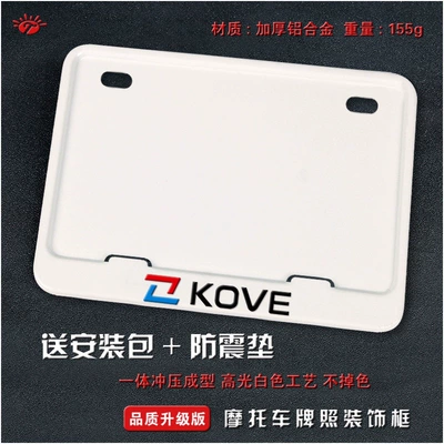 Nömrə qabı: Suitable for motorcycle license plate frames - kaiyue-solid-white-version