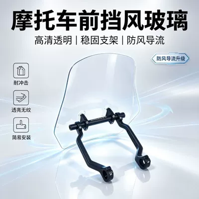 Motorcycle front windshield Windscreen Non-Destructive Installation Accessories