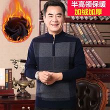 北疆狼爸爸装秋冬半高领拉链保暖打底毛衣加绒加厚中老年男士针织