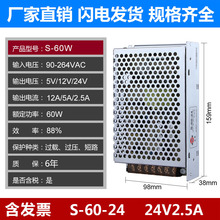 明伟开关电源MS/S-60-24V2.5A直流12V5A工业变压器NES适配荣之泰