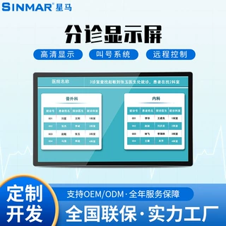 医疗设备医院科室叫号显示屏看诊问诊触摸一体机显示一体机触摸屏