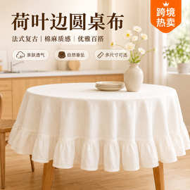 现代简约褶皱荷叶边桌布拍摄背景布客厅桌布ins花边圆桌茶几盖布