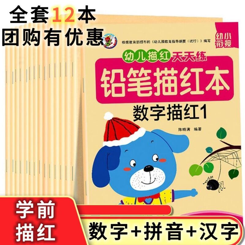 Kindergarten Pencil Tracing Red English Numbers Addition and Subtraction Pinyin Chinese Characters Stroke Beacon Radical Radical Tracing Red Practice Copybook Kindergarten Pencil Tracing Red English Numbers Addition and Subtraction Pinyin Chinese Characters Stroke Beacon Radical Radical Tracing Red Practice Copybook