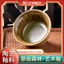艺诚陶艺中高温艺术釉1180-1300℃陶瓷DIY上色釉料釉水原始森林