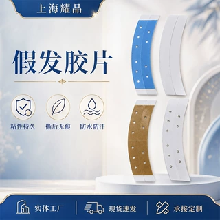 无痕生物假发接发胶片假发双面胶网状假发胶片防水防汗不化胶