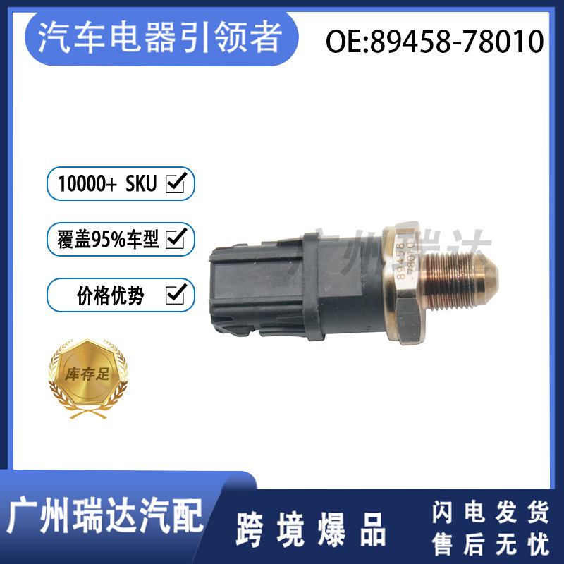 89458 - 78010 Sensor de presión de aceite para modelos Toyota 8945878010 en stock