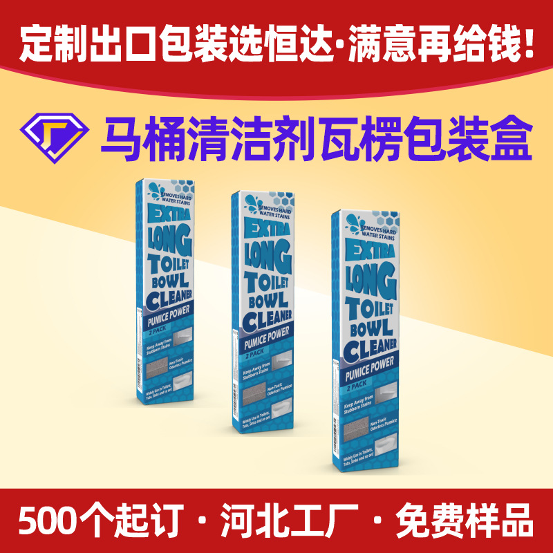 河北厂家马桶清洁剂包装盒瓦楞卫生间清洗剂彩色牛皮纸礼盒定制