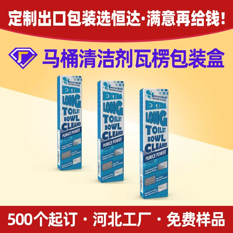 河北厂家马桶清洁剂包装盒瓦楞卫生间清洗剂彩色牛皮纸礼盒定制