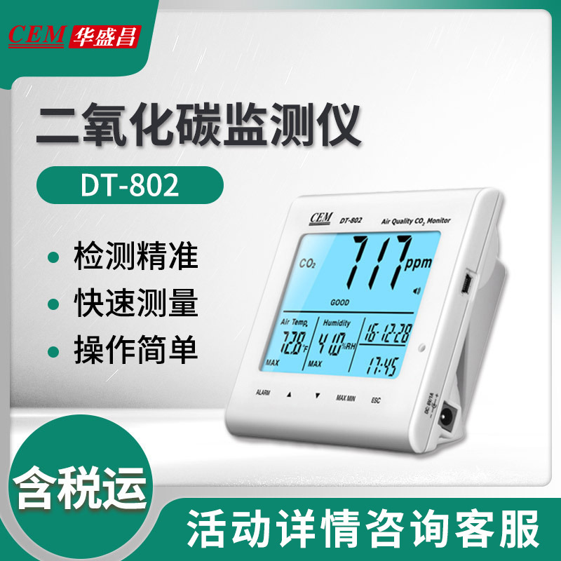华盛昌DT-802/802D台式空气二氧化碳监测仪