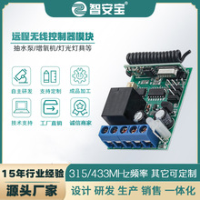 无线智能控制器模块抽水泵电机灯光灯具12V门禁控制器电源配外壳