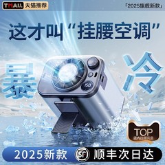 2025新款半导体制冷空调扇挂腰风扇小型随身便携迷你冷风机冷气扇