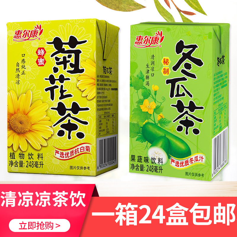 惠尔康植物凉茶饮料菊花茶冬瓜茶整箱24盒茶饮料夏日清凉火锅饮品