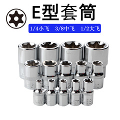 E型スリーブ花型スリーブ1/2大飛3/8中飛1/4小飛星型6角梅のジャケット