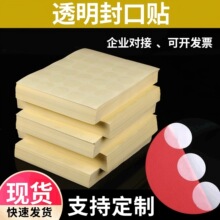 圆形透明封口贴PVC超强粘油胶磨砂LOGO标签圆形封口贴包装贴纸