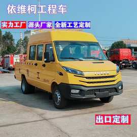 出口依维柯蓝牌6-9座工程车/电力铁路抢险救援四轮汽车工厂车改装