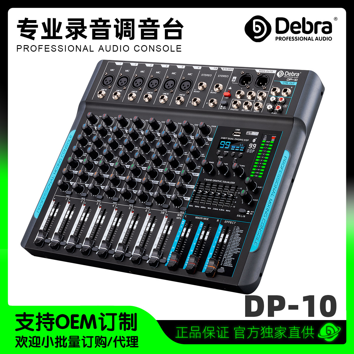 跨境专供10路专业DSP混响调音台7段均衡DJ混音器舞台演出婚庆会议
