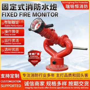 Fixed Fire Monitorֱ�����F���{�� �p�����b�ù̶�ʽ����ˮ��