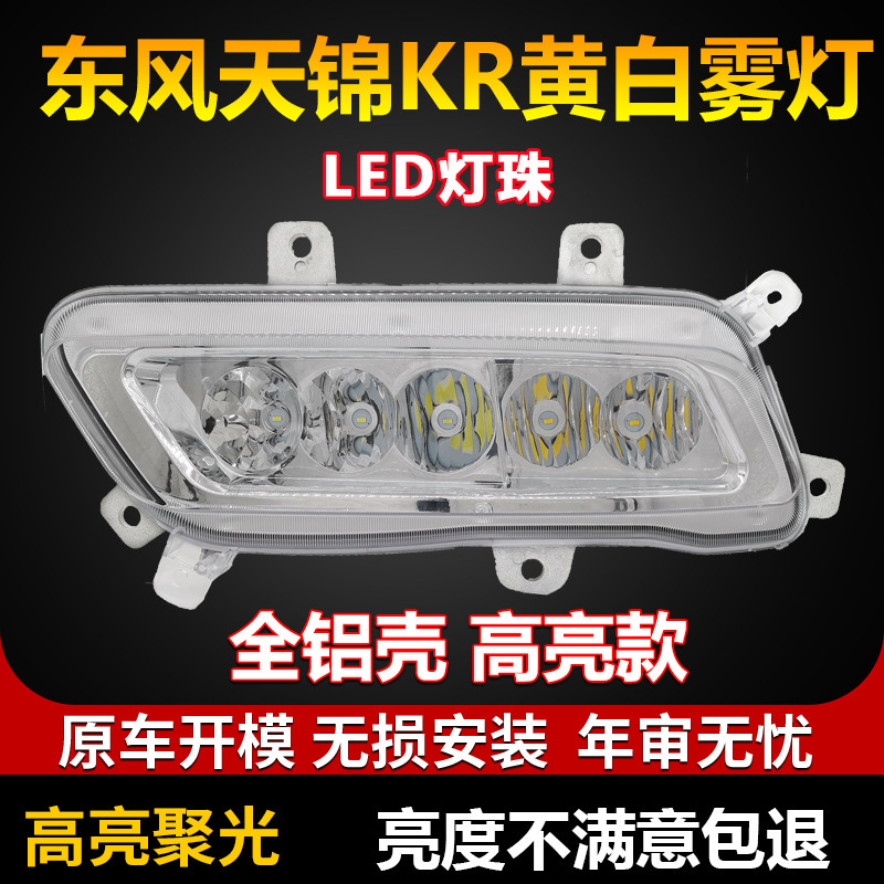 Dongfeng Tianjin KR ön duman farı LED komplekti