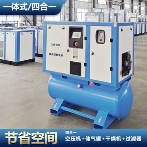 ⭐Mid-Year Special⭐Four-in-one permanent magnet variable frequency screw air compressor source for laser cutting is optional