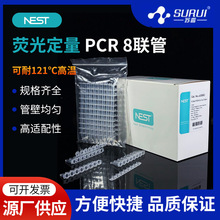 NEST��˼0.1ml 0.2mlӫ�ⶨ��͸��PCR8���� ������ ������403002