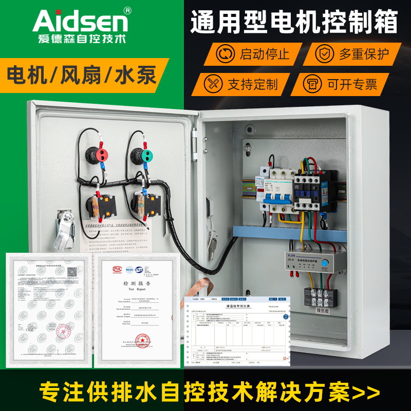 水泵电机风机排烟三相电箱一控一220v、380v启动停止成品电控保护