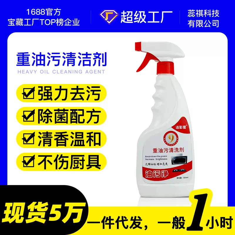 油污净厂家厨房灶台抽油烟机清洗剂多功能重油污泡沫清洁剂油烟净