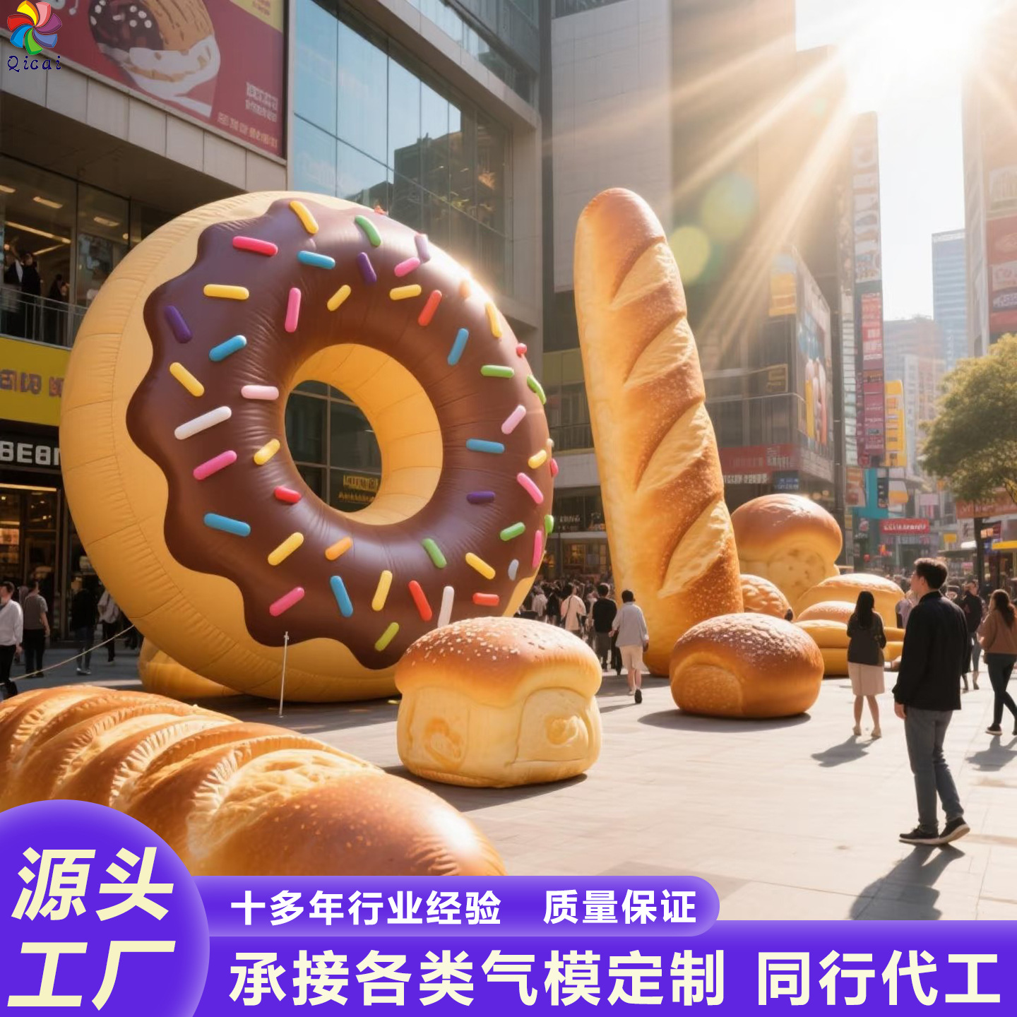 充气甜甜圈牛角包汉堡面包蛋糕美食节日活动开业广告美陈装饰气模