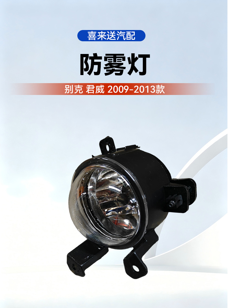 Suitable for Buick Regal 2009-2013 Models, Anti-Fog Lights, Minimum Order of 2 Pieces, Car Fog Lights