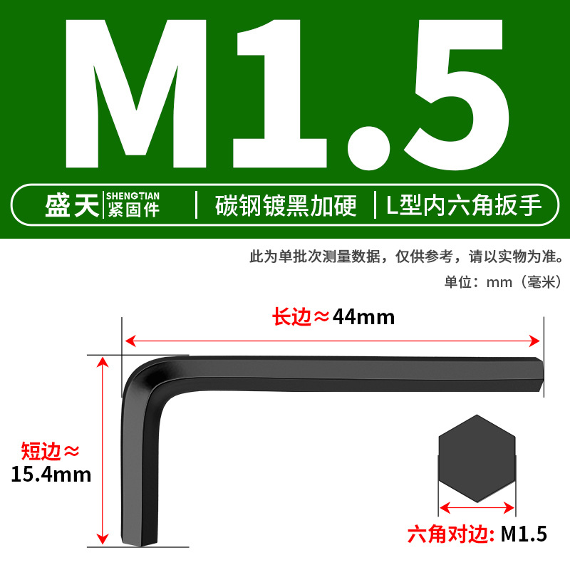 Ключ шестигранный Shengtian Fasteners M1.5 черный