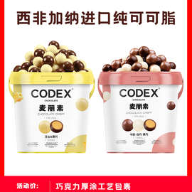 CODEX库德士 巧克力麦丽素纯可可脂麦芽脆心520g