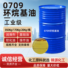 0709环烷基油橡胶填充软化油再生胶软化油耐寒芳烃低0709环烷基油