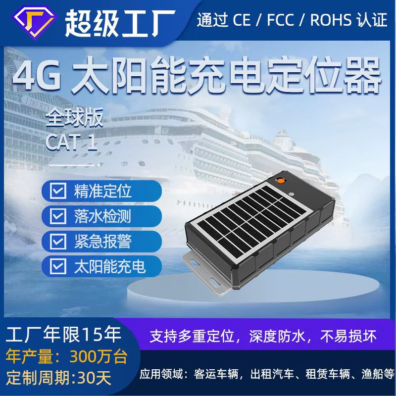4G GPS-локатор, солнечный позиционер, рыболовная лодка, GPS-трекер, локатор позиционирования, обнаружение падения воды