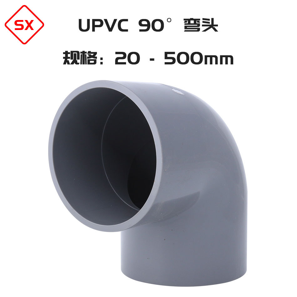 【量大优惠】UPVC给水胶粘90度弯头 PVC供水直角弯头 给水大弯