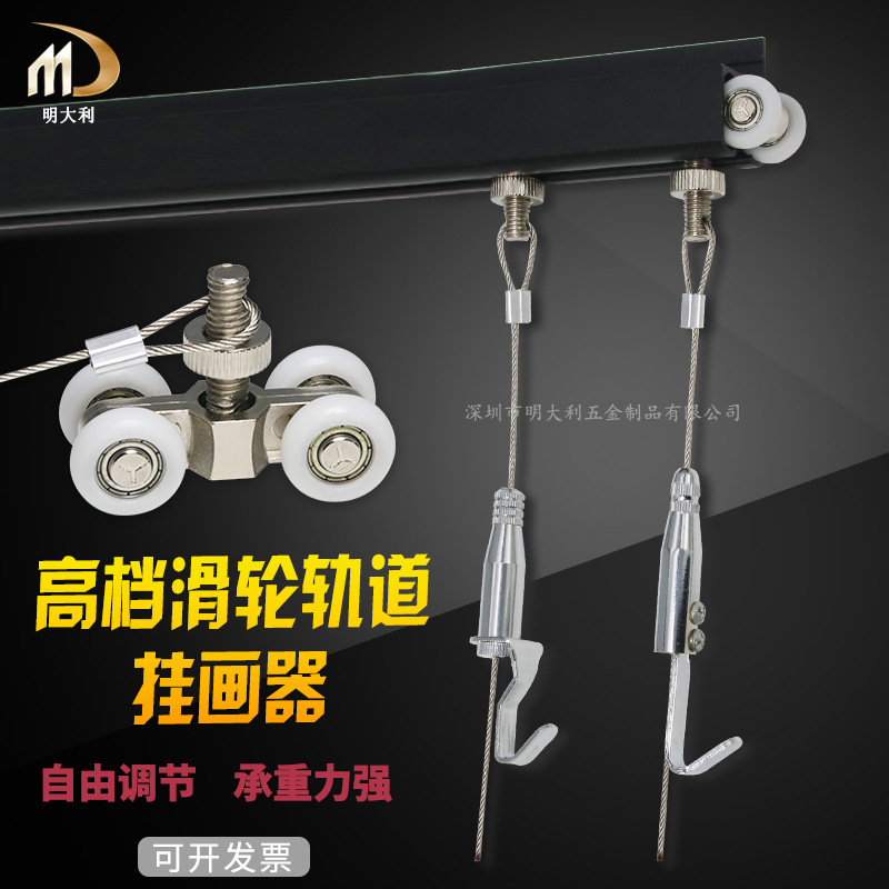 滑轮挂画器钢丝挂画绳可调节移滑动导轨道挂画钩线油字画展览挂钩