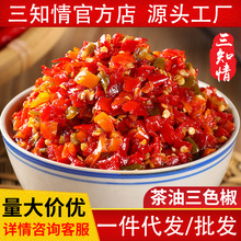 三知情茶油三色椒280g腌制酱咸菜拌饭拌面辣椒酱调味料下饭菜批发