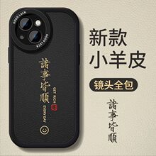 适用苹果13手机壳新款iphone14男士11兔年12书法文字x高级感